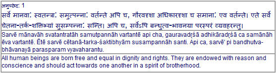 Article 1 in Sanskrit